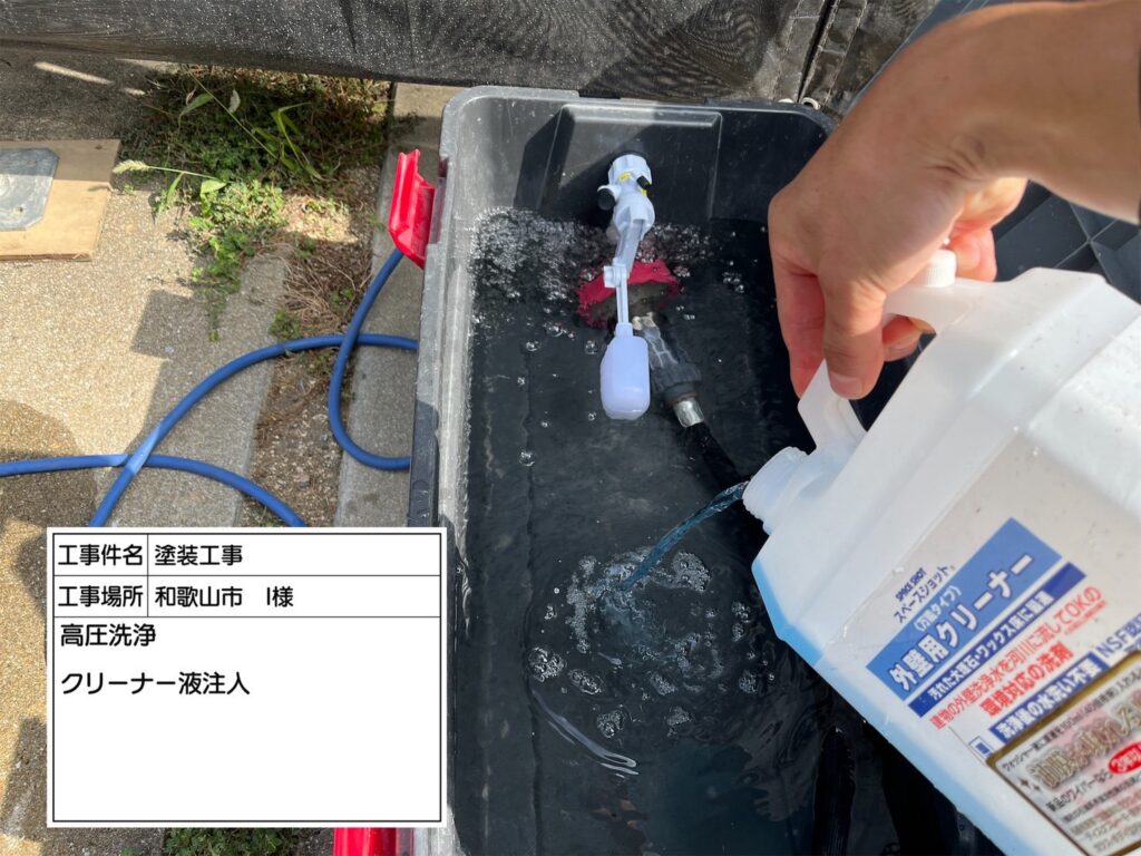 高圧洗浄機を用いて、屋根・外壁・その他付帯部などを洗浄していきます。